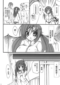 Page 13 of Gakkou de Seishun! Soushuuhen 1