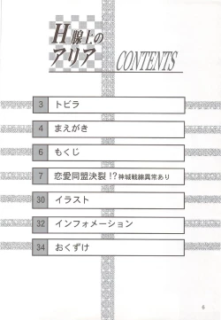 Page 5 of H Senjou no Aria