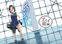 Page 1 of SS Kuroshio | 潛水艦黑潮