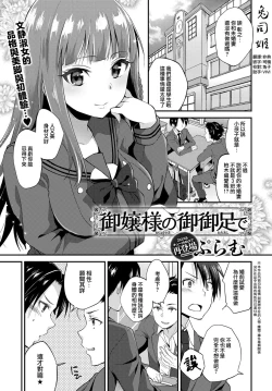 Page 1 of Ojou-sama no Omiashi de