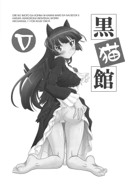 Page 2 of Kuronekokan V