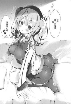 Page 12 of Kouen no Naisho na Koto