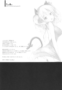 Page 13 of Kouen no Naisho na Koto