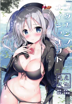 Page 1 of Kouen no Naisho na Koto