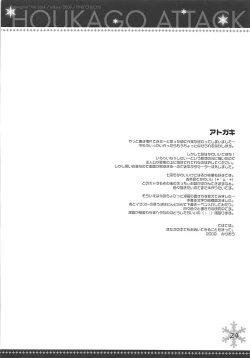 Page 23 of Houkago Attack