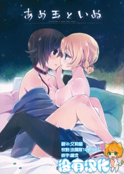 Page 1 of Amedama to Inu