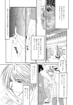 Page 132 of Shounen Shikou R - Shounen Shikou 13