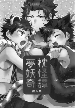 Page 2 of Yumemakura Yokai Kitan