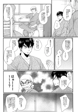 Page 7 of Ore to Shishou to Shishou no Shishou
