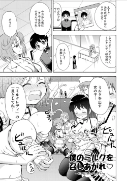 Page 3 of Boku no Milk o Meshiagare