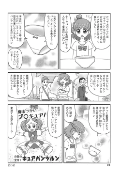 Page 19 of Tareme Paradise 24