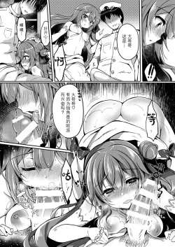 Page 17 of Yumemiru Kouma wa Nani o Miru?