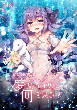 Download Yumemiru Kouma wa Nani o Miru?
