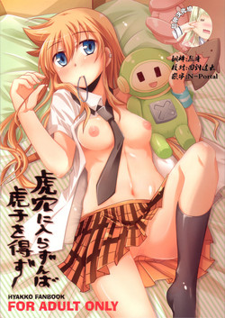 Download Koketsu ni Irazunba Torako o Ezu