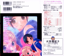 Page 198 of Shounen Shikou 15 - Shounen Shikou S