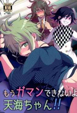 Page 1 of Mou Gaman Dekinai yo Amami-chan!!