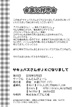 Page 20 of Succubus-san ga JK ni Narimashite