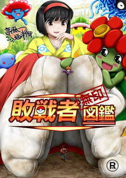 Download Haisensha Zukan