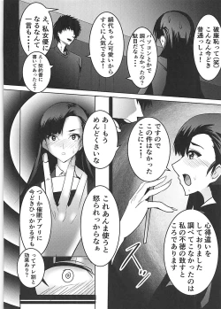 Page 5 of Nishi Kinuyo Shuukatsusu