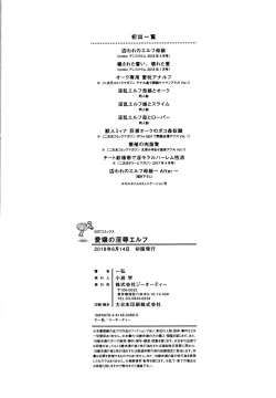 Page 238 of Aijou no Injoku Elf |Chinese]