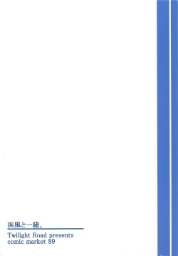 Page 14 of Hamakaze to Issho.