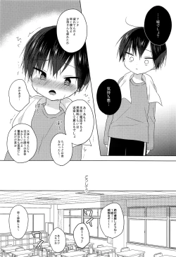 Page 43 of Sensei, korekara mo issho ni