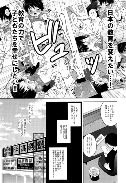 Page 4 of Sensei, korekara mo issho ni
