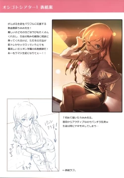 Page 24 of Oshigoto Master 2