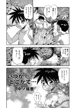Page 161 of Shounen Shikou SS - Shounen Shikou 16