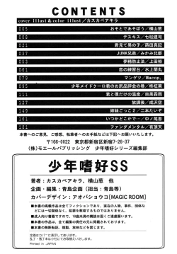 Page 200 of Shounen Shikou SS - Shounen Shikou 16