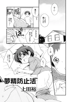 Page 53 of Shounen Shikou SS - Shounen Shikou 16