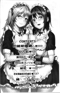 Page 5 of Kuchu Kuchu | 咕啾嚕♡咕啾嚕♡