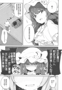 Page 6 of Patchouli Sensei ga Oshiete Kureru
