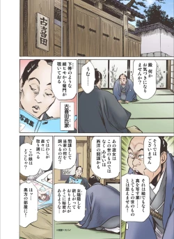 Page 14 of Oedo de Ecchi Shimasu! 6