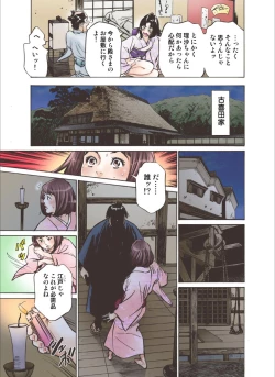 Page 27 of Oedo de Ecchi Shimasu! 6