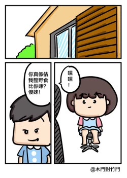 Page 3 of Daidai and Siumui