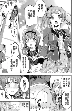 Page 8 of PCS Teacher "Hakuchuu no Ingi Dorei Lesson"