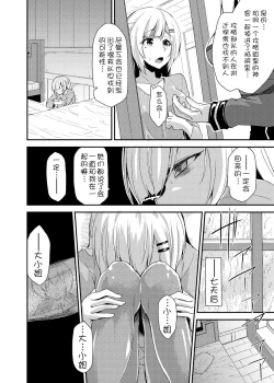 Page 6 of Echidna-sama no Himatsubushi Dai Yon Soume