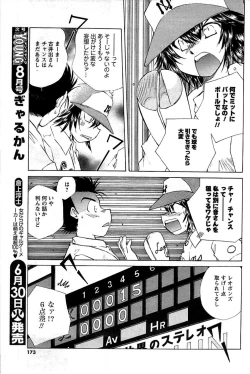 Page 173 of COMIC Men's Young 2009-07