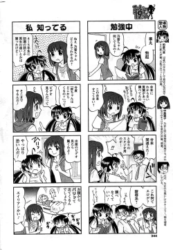 Page 244 of COMIC Men's Young 2009-07