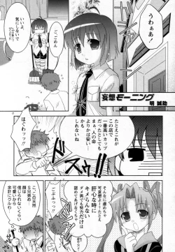 Page 103 of Shounen Shikou 25 - Josou Fragrance