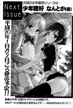 Page 181 of Shounen Shikou 25 - Josou Fragrance