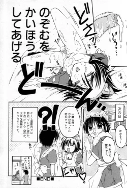 Page 84 of Shounen Shikou 25 - Josou Fragrance