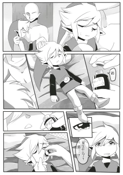 Page 5 of 小機関士リンク - 【漫畫】4つの剣+ 勇者墮（中国語注意）