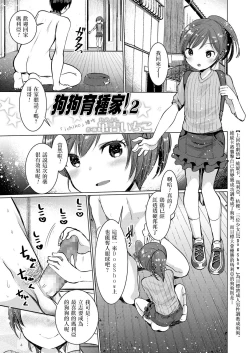 Page 2 of Dog Breeders! 2 | 狗狗育種家!2