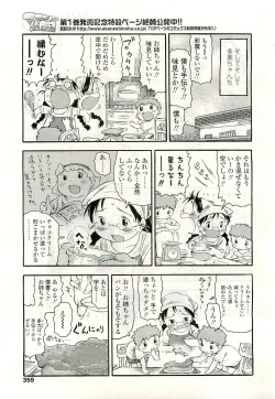 Page 359 of COMIC LO 2009-08 Vol. 65