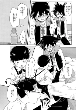 Page 13 of Modorenai Gohoubi o