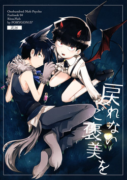 Download Modorenai Gohoubi o