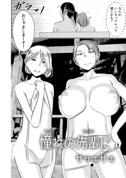 Page 2 of Akogare no Senpai ni