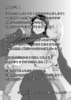 Page 21 of Akogare no Senpai ni